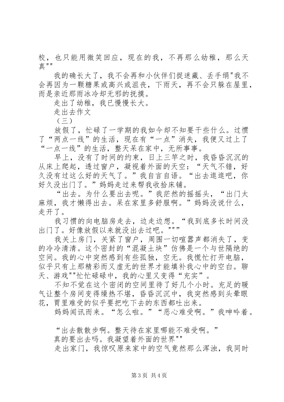 “走出去”参观学习心得体会_第3页