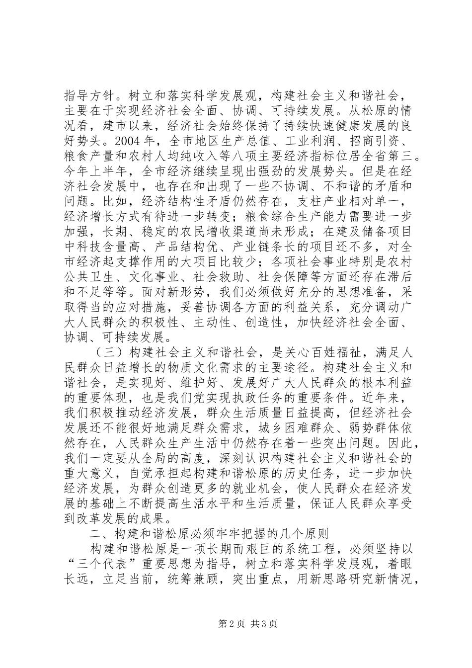 学习贾建芳谈构建社会主义和谐社会的理论心得体会_第2页