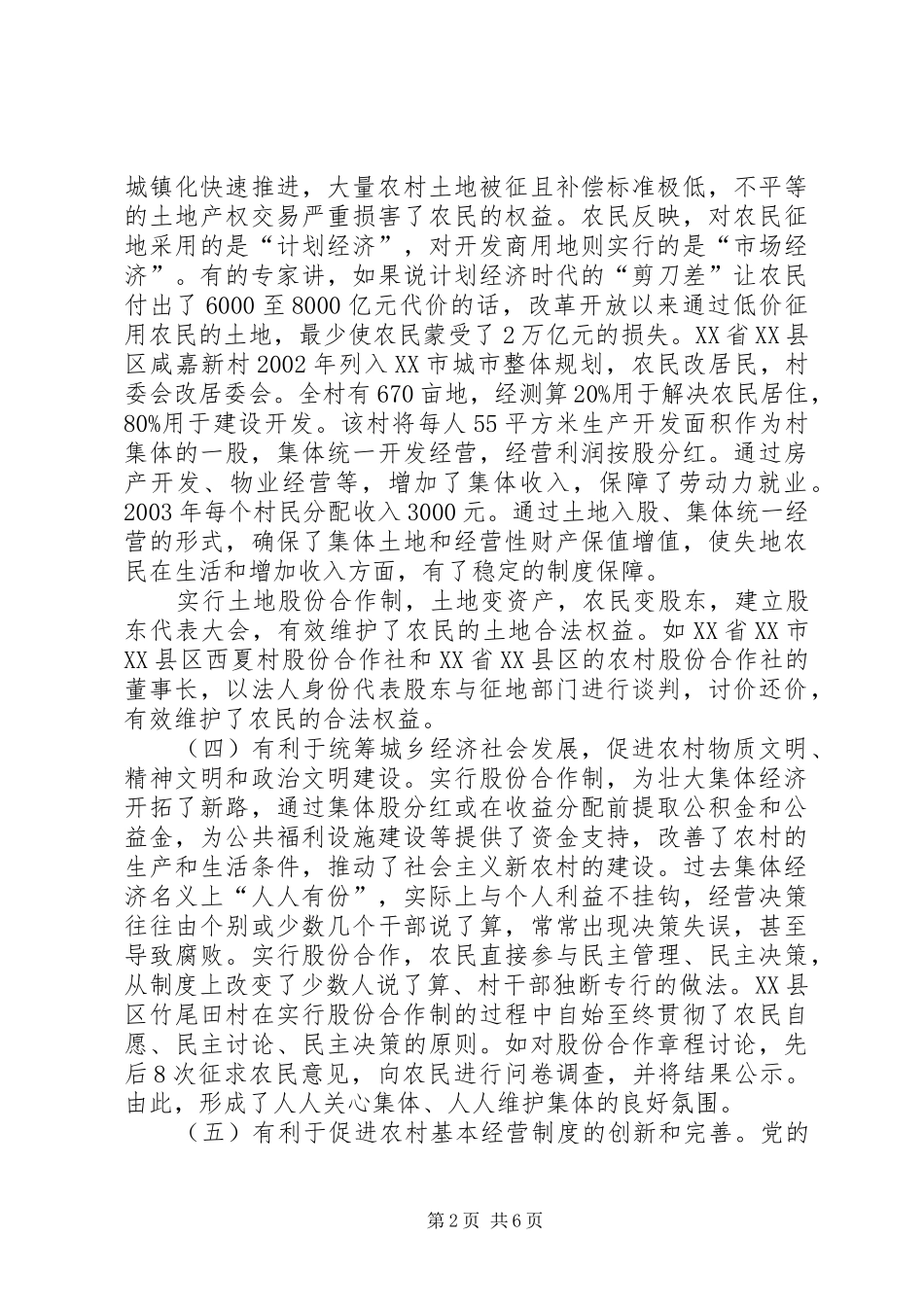 推进创新农产化经营体制思考体会_第2页