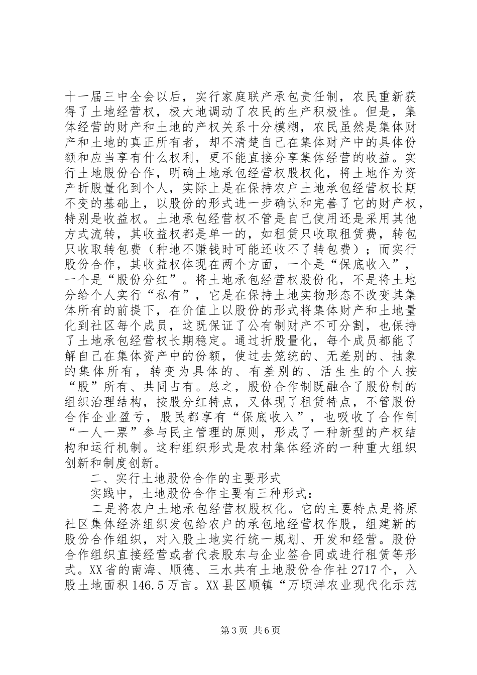 推进创新农产化经营体制思考体会_第3页