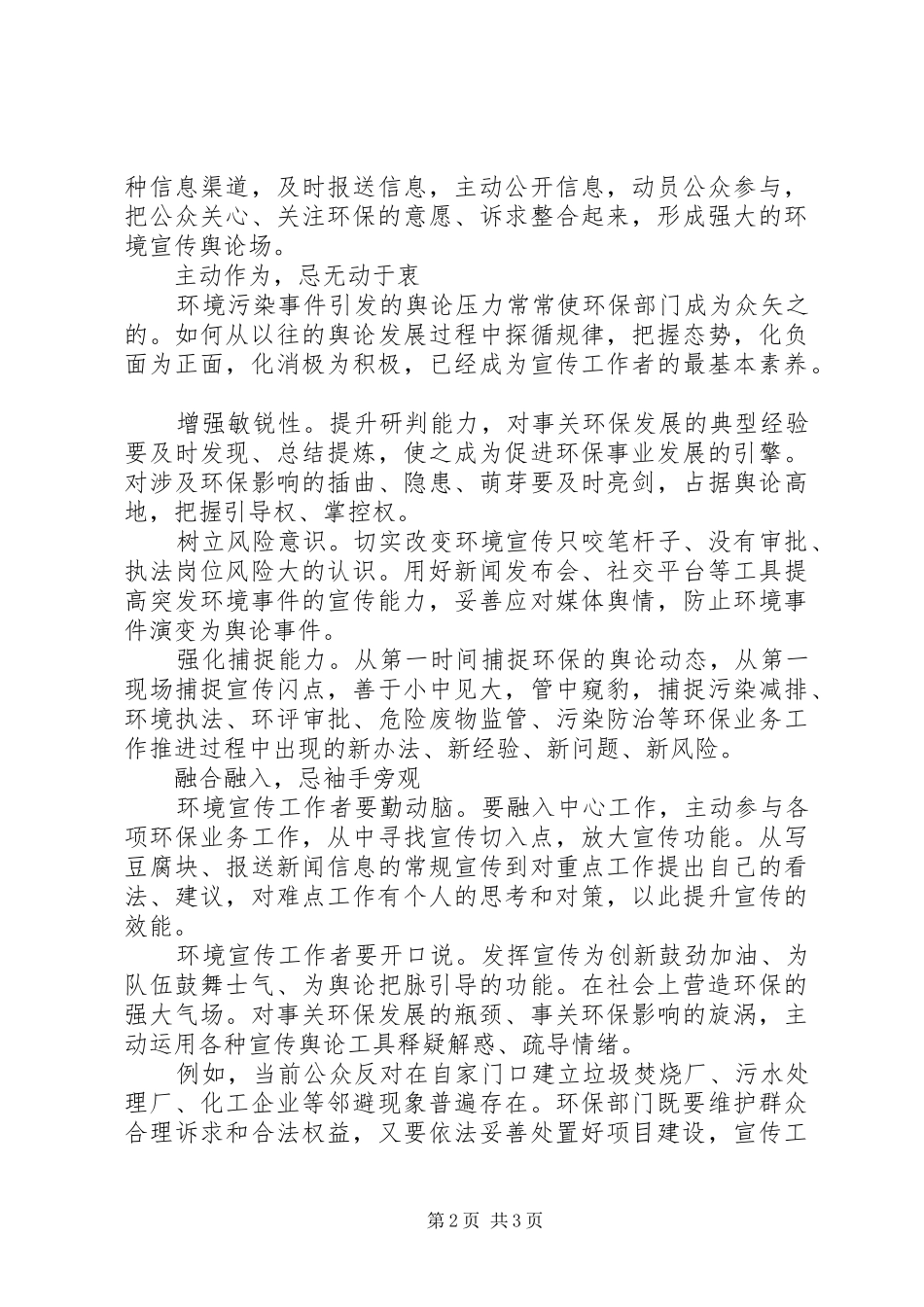 适应新常态心得体会：宣教须先行_第2页