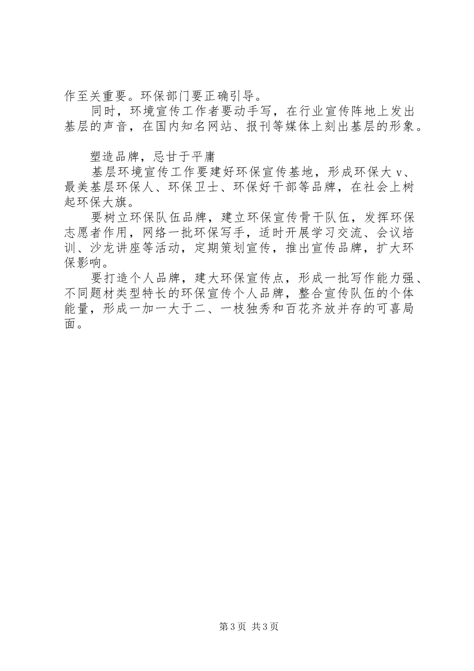 适应新常态心得体会：宣教须先行_第3页