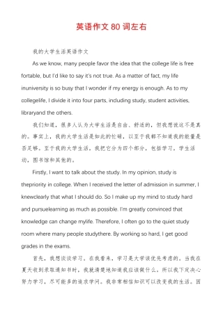 英语作文80词左右