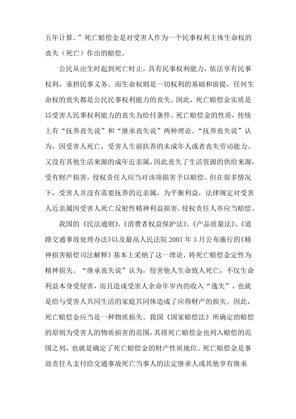 丈夫死亡赔偿金分配标准-损害赔偿知识_第3页