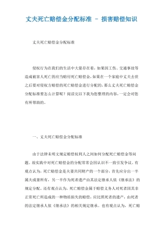 丈夫死亡赔偿金分配标准-损害赔偿知识