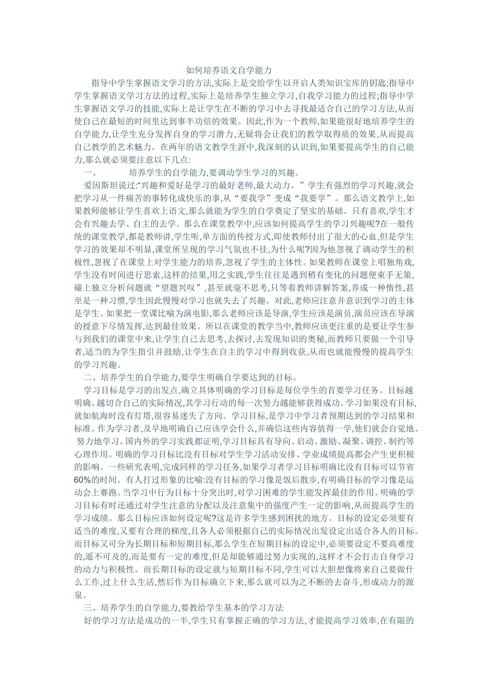 如何培养语文自学能力_第1页