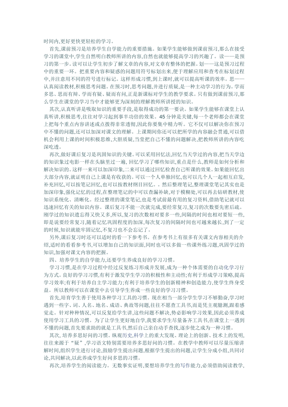 如何培养语文自学能力_第2页