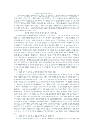 如何培养语文自学能力