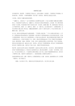 梧州市中考满分作文-榜样的力量