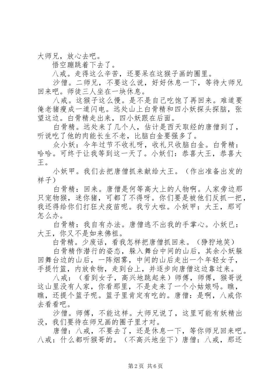 读《孙悟空三打白骨精》有感_第2页