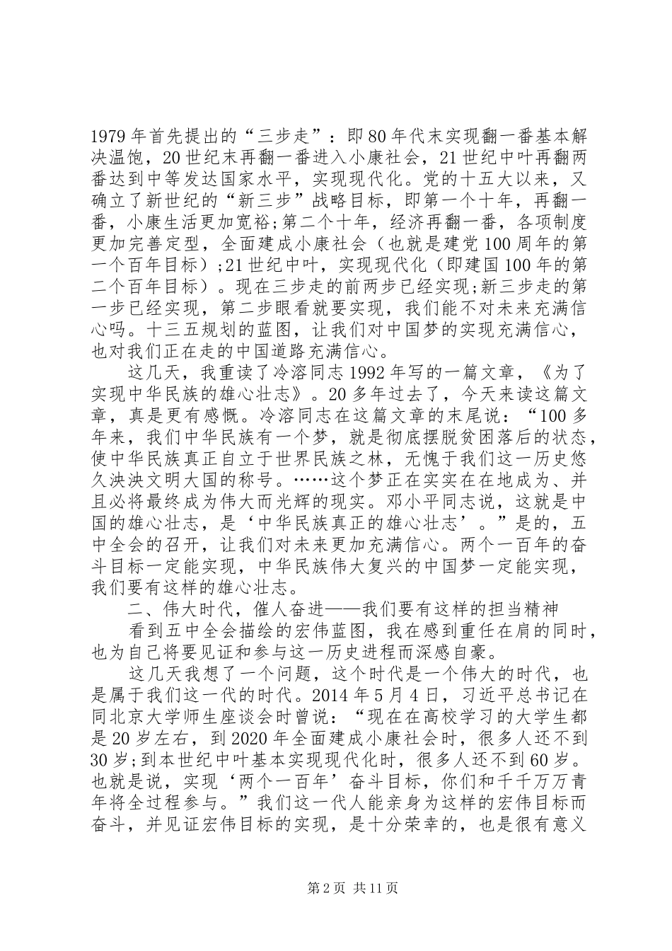 青年党员学习十八届五中全会心得体会8篇_第2页