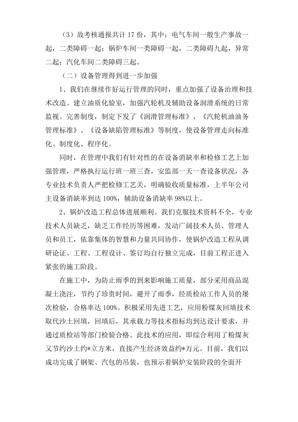 热电公司的年工作总结_第2页