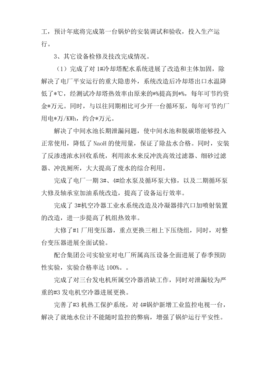 热电公司的年工作总结_第3页