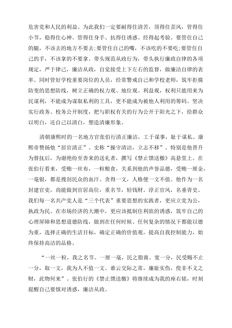 收受贿赂检讨书受贿赂检讨书1000字_第2页