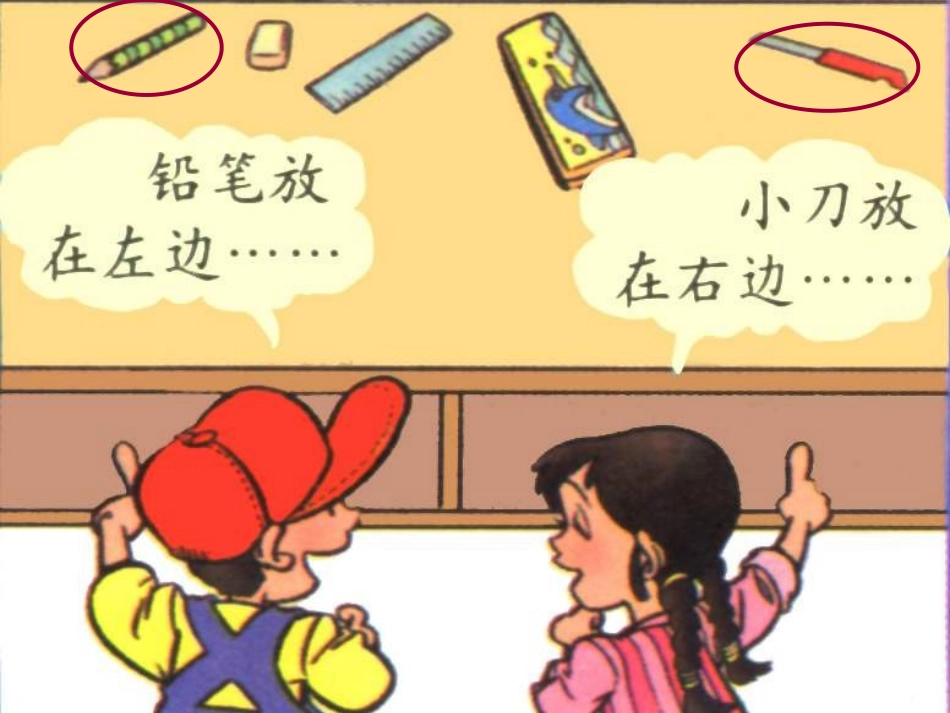 2012秋新版一年级数学上册《左右》课件_第3页