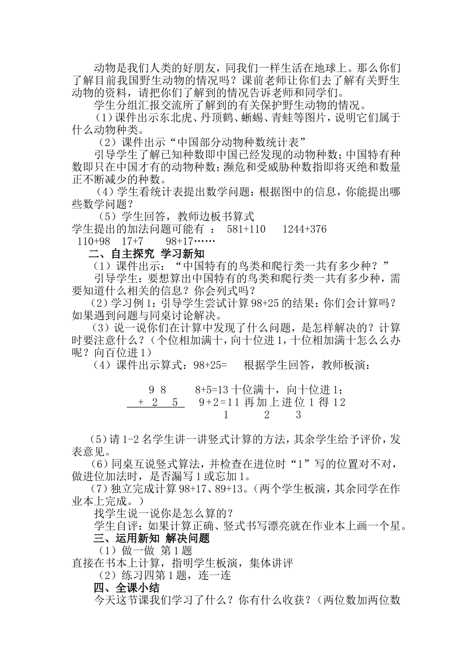 小学数学三年级上册万以内的加法_说课稿_第2页