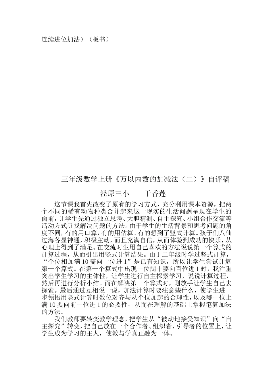 小学数学三年级上册万以内的加法_说课稿_第3页