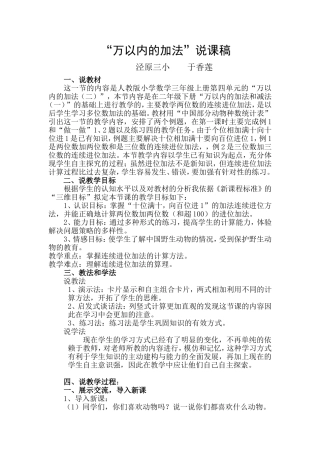 小学数学三年级上册万以内的加法_说课稿