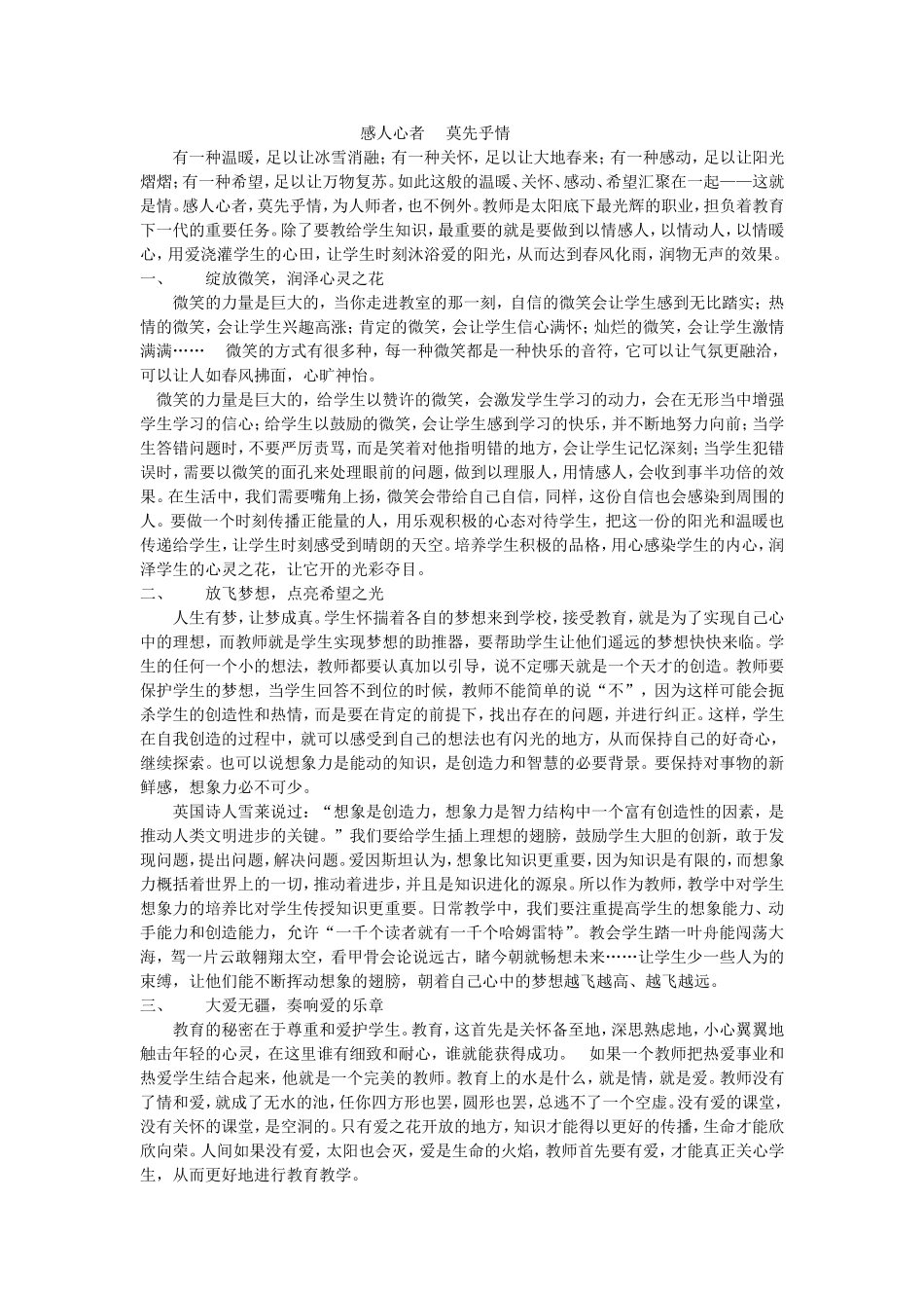 感人心者莫先乎情_第1页