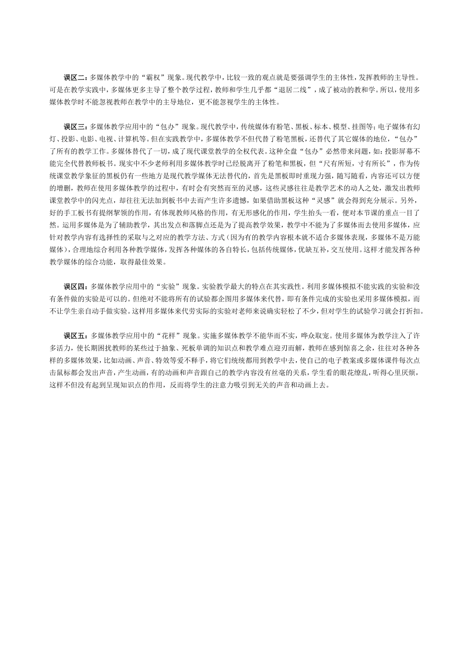 信息技术在课堂教学中应用的现状分析_第2页