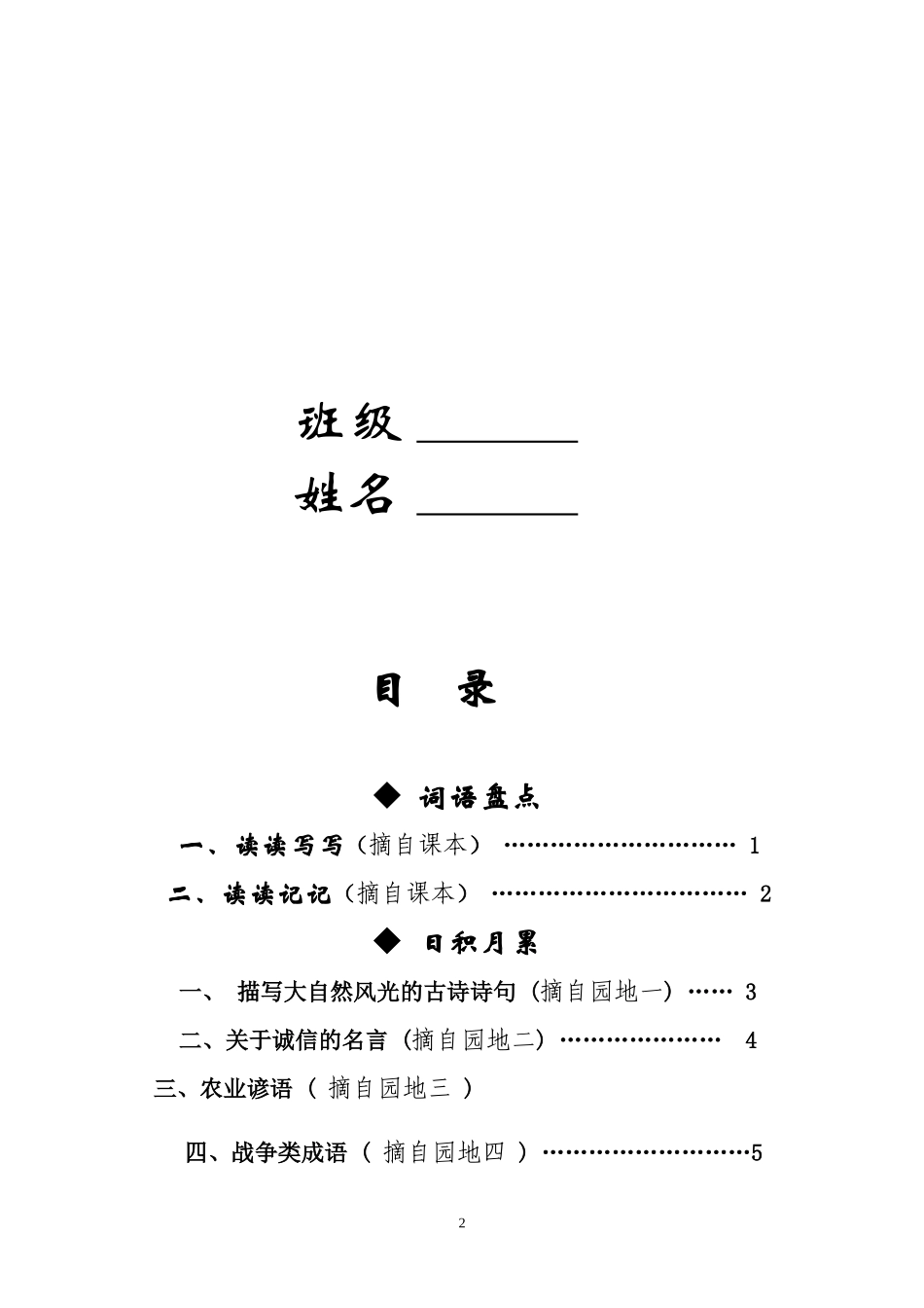 人教版四年级谭珺_第2页