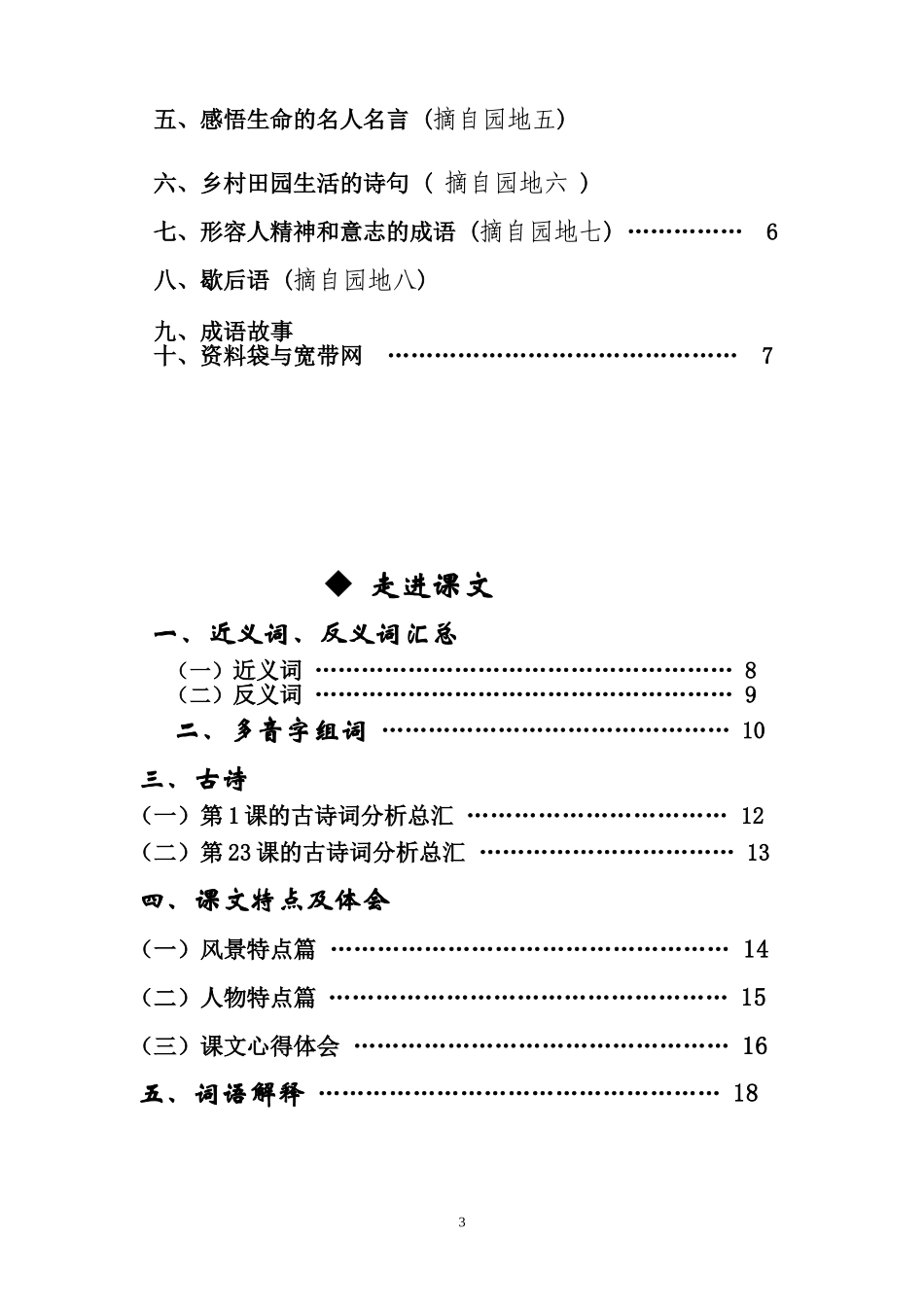 人教版四年级谭珺_第3页