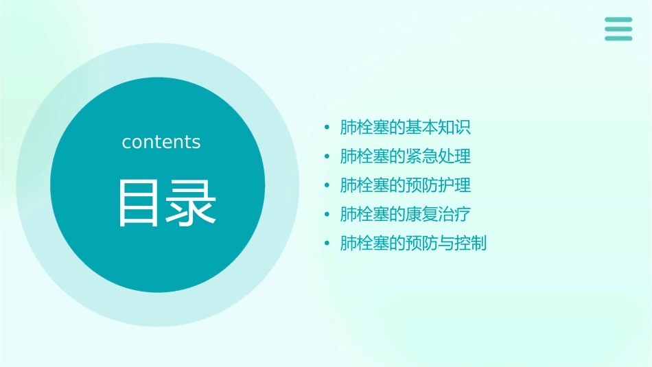 肺栓塞处理及预防护理课件_第2页