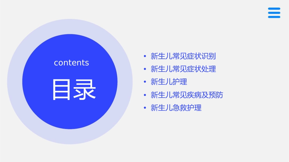 新生儿常见症状识别处理护理课件_第2页