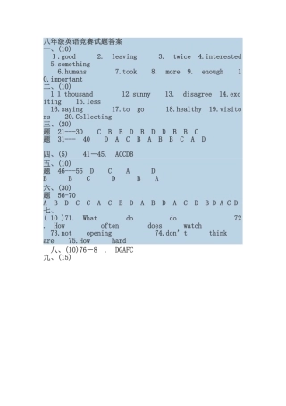 八年级英语竞赛试题答案