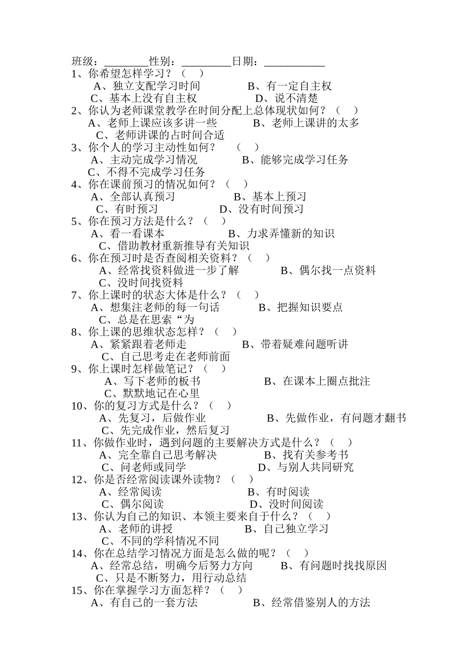 初中学习问卷调查表_第1页
