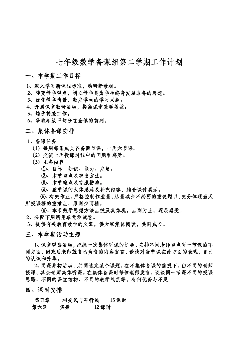 七年级数学备课组第二学期工作计划_第2页