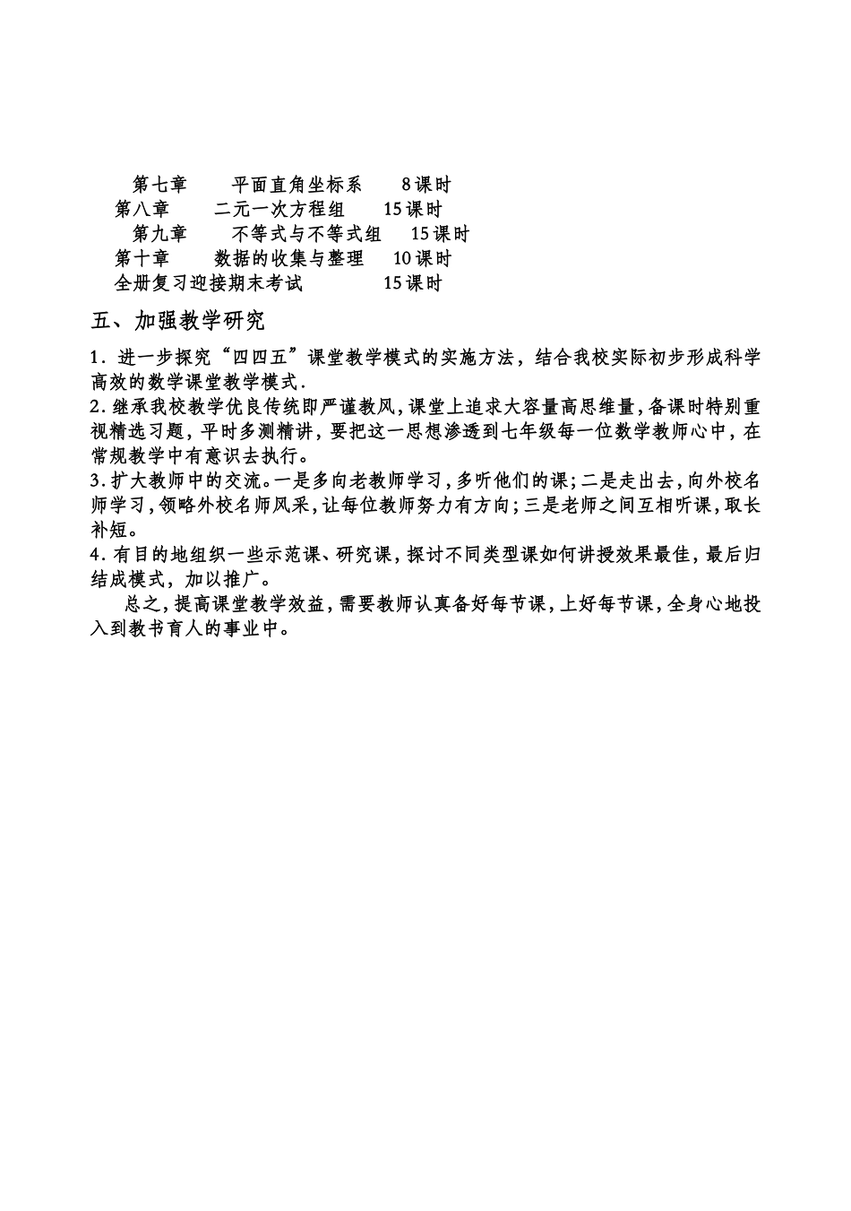 七年级数学备课组第二学期工作计划_第3页