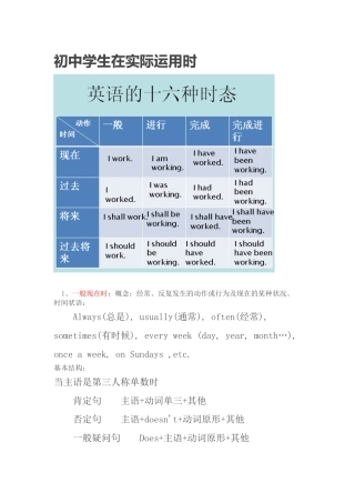 初中学生在实际运用时