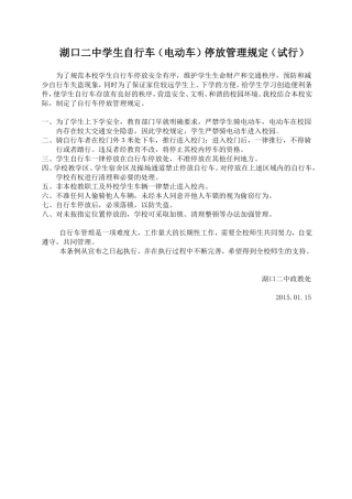 自_行_车_管_理_制_度