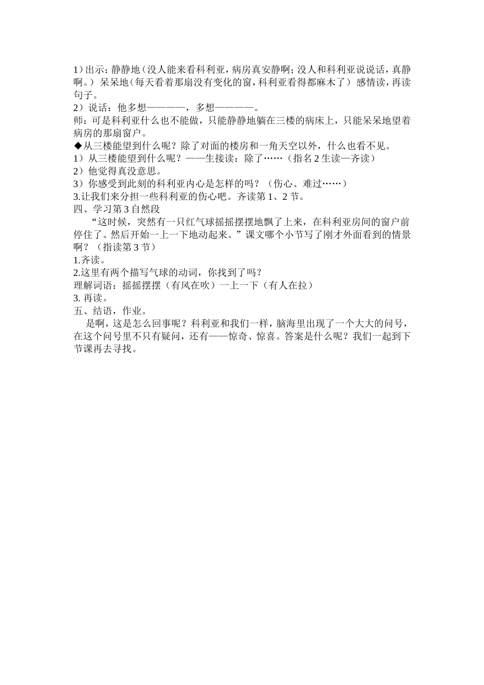 窗前的气球教学设计_第2页