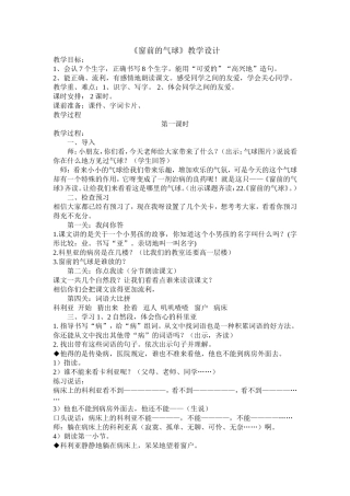 窗前的气球教学设计