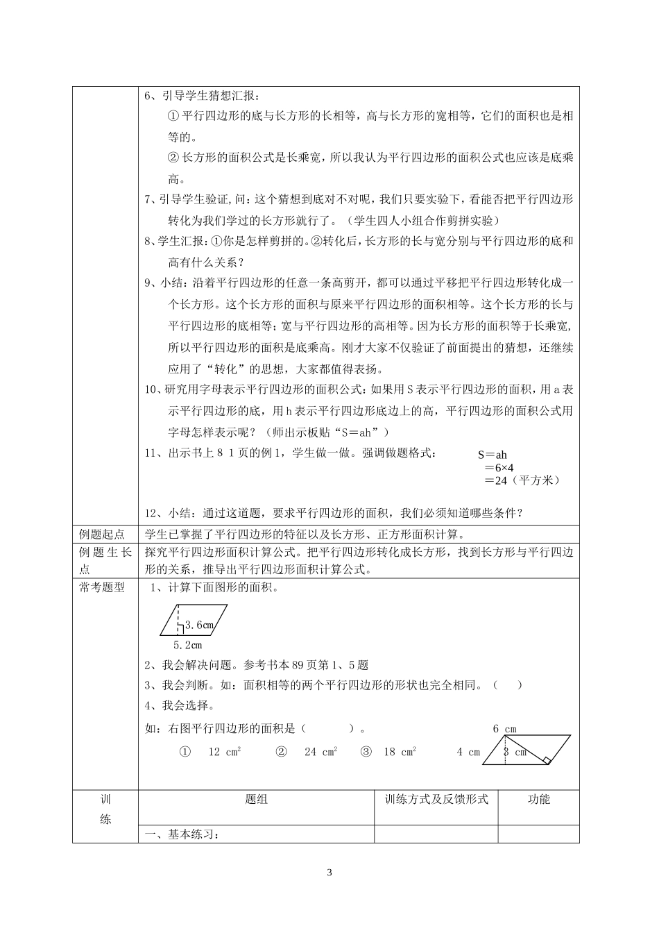 五年级上册第六、七、八单元电子备课记录表_第3页