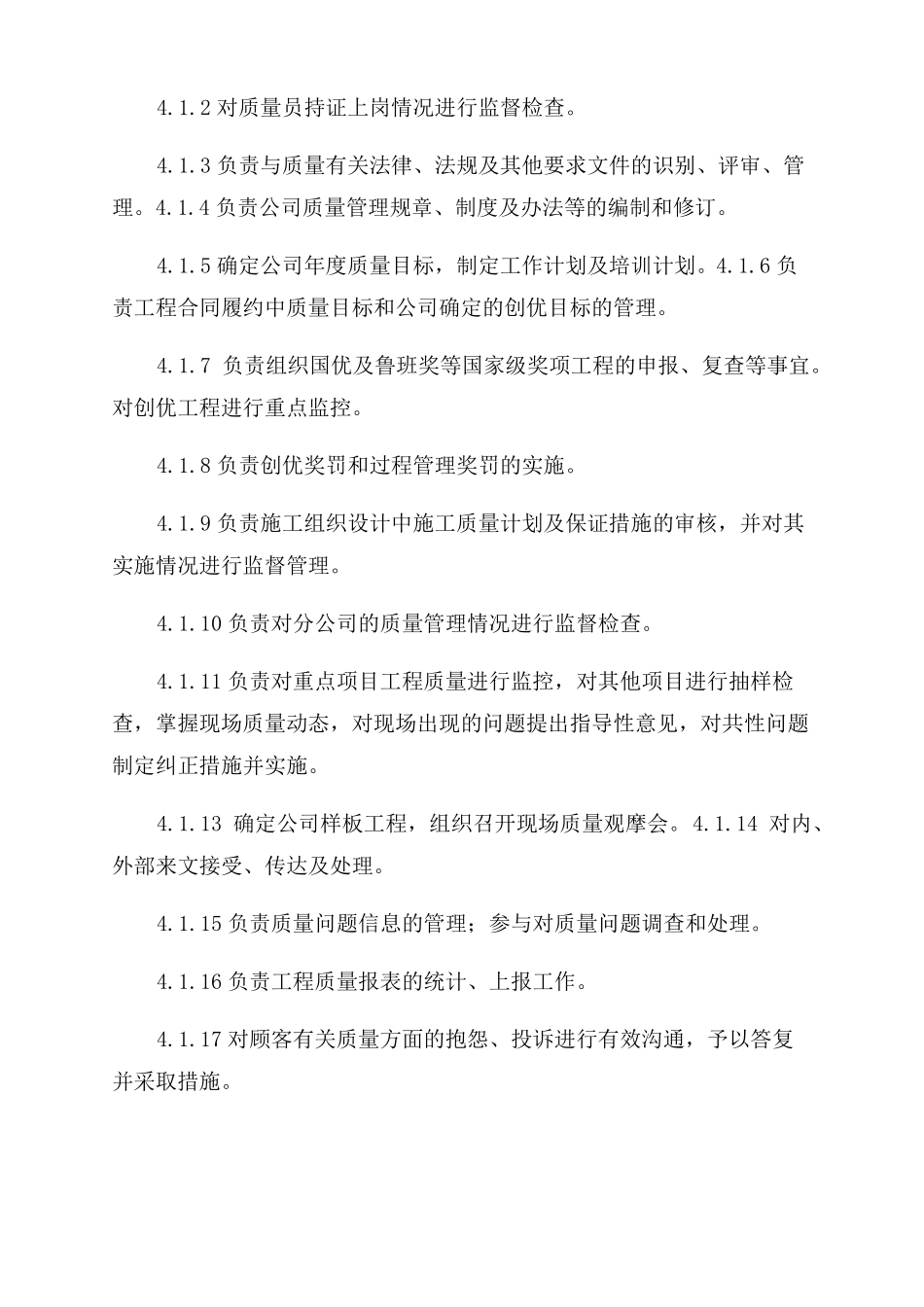 2022建筑工程全套质量管理手册_第2页