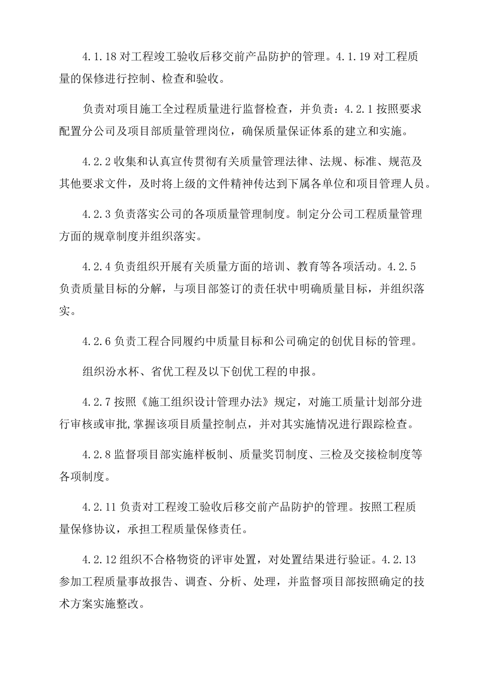 2022建筑工程全套质量管理手册_第3页