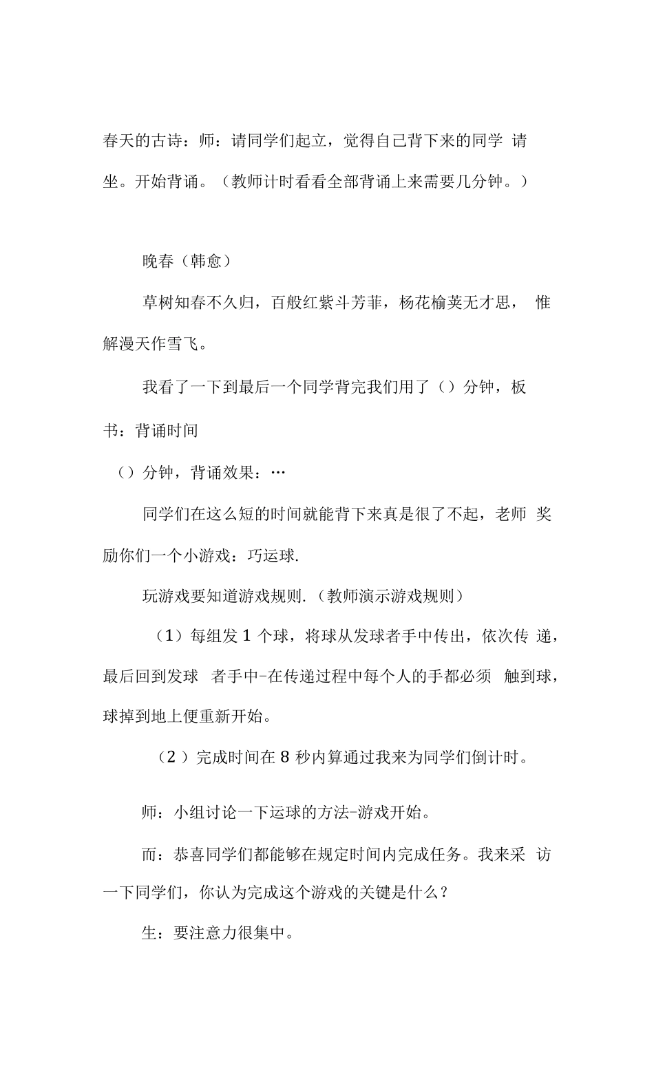 过度学习恰恰好教案心理健康四年级_第2页