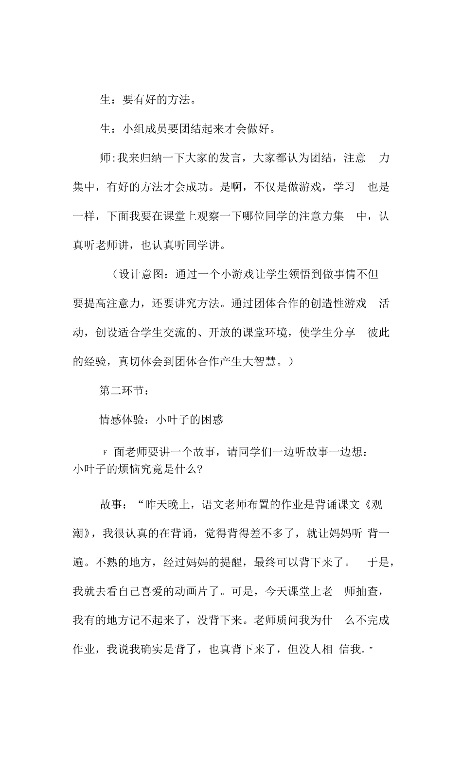 过度学习恰恰好教案心理健康四年级_第3页