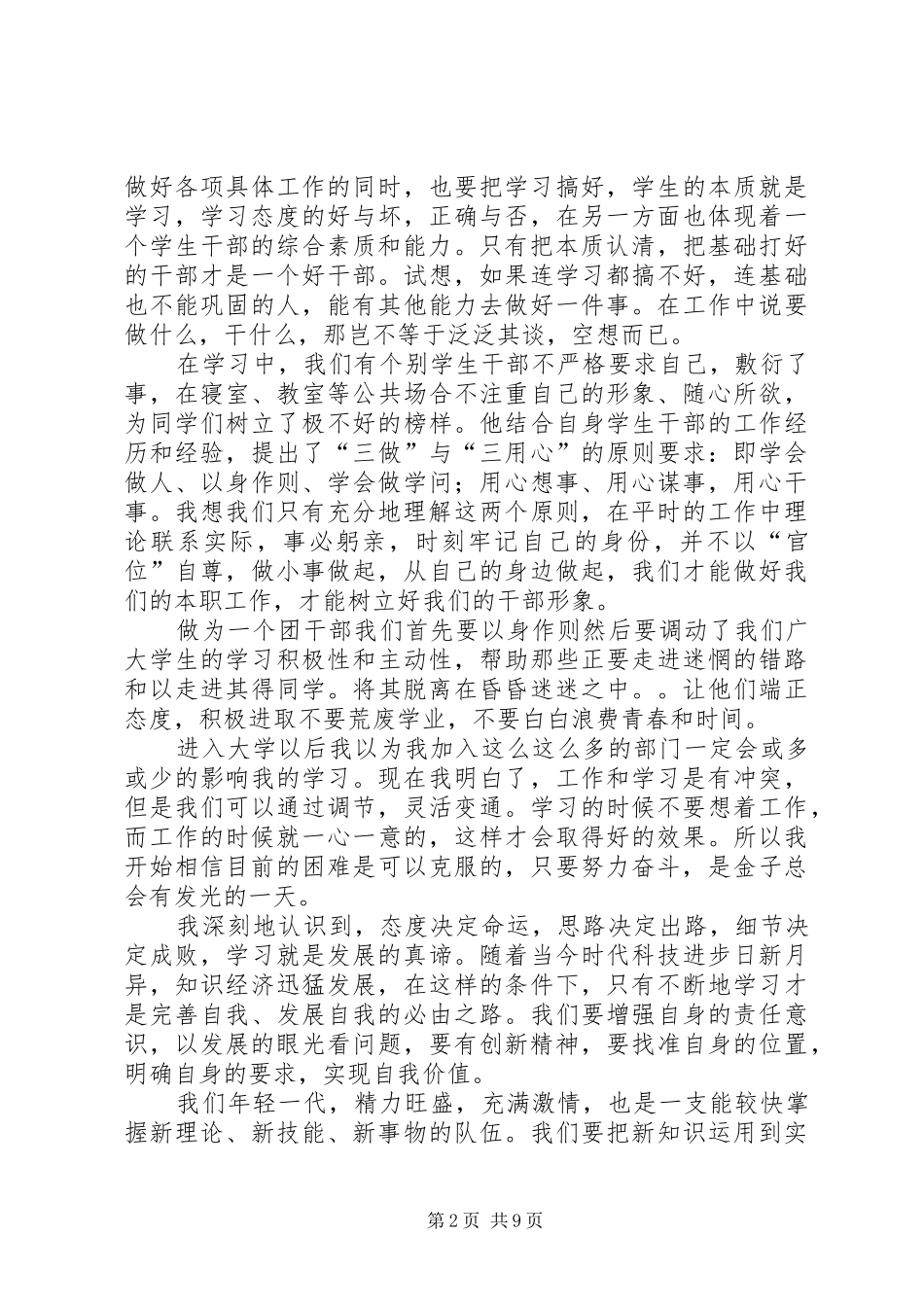 团干培训心得体会范文4篇_第2页
