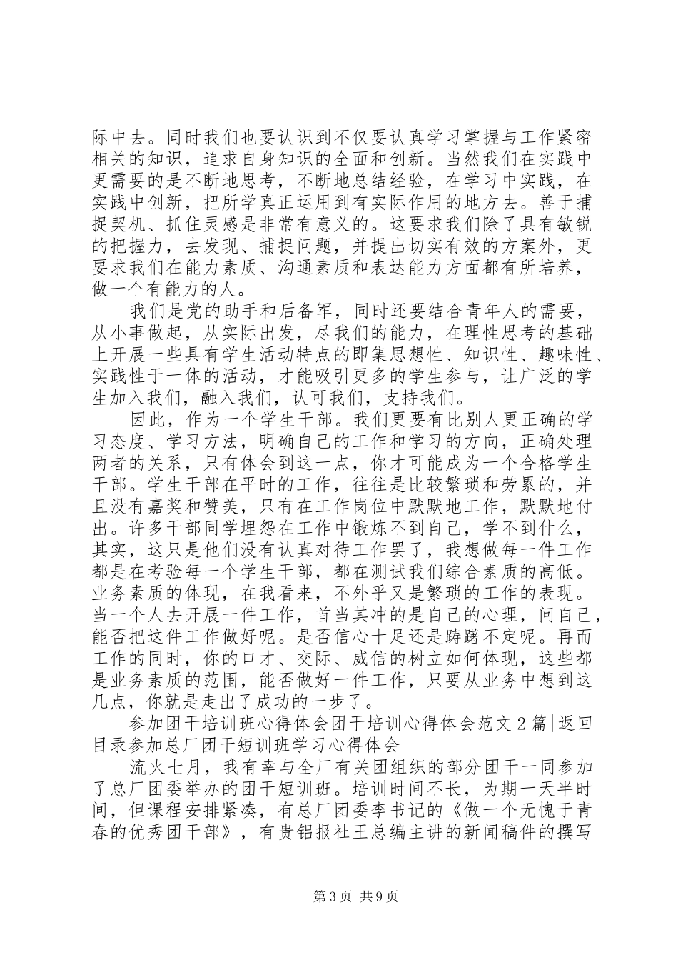 团干培训心得体会范文4篇_第3页