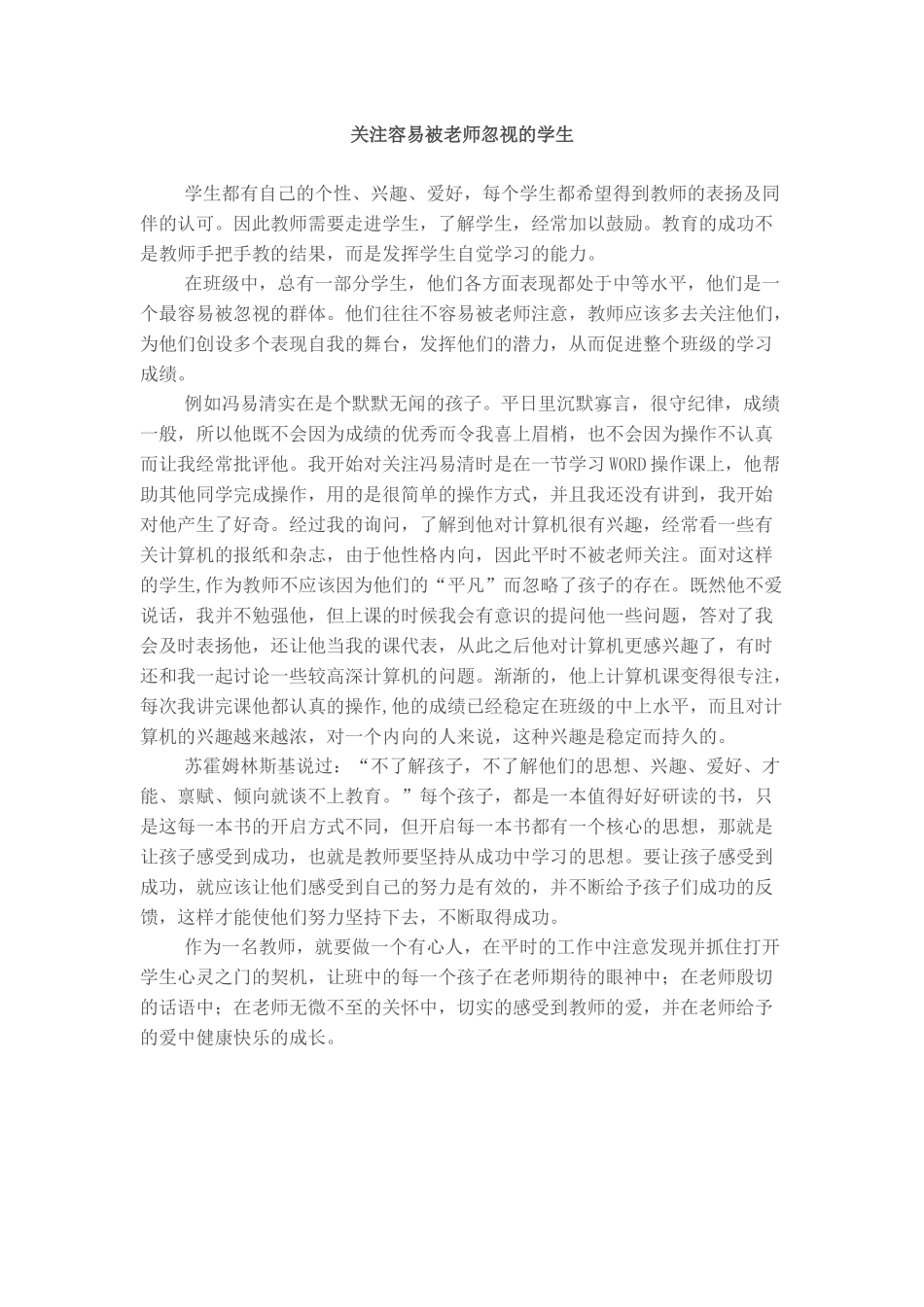 关注容易被老师忽视的学生_第1页