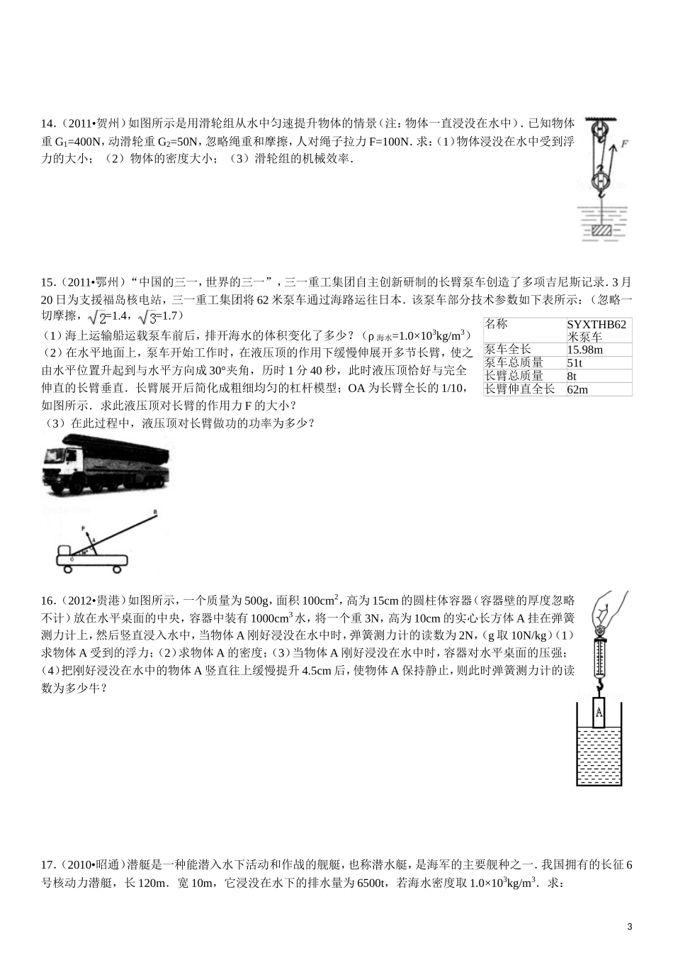 浮力2014年物理中考复习专题练习(最近三年中考题精选_有答案)_第3页