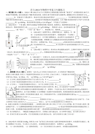 浮力2014年物理中考复习专题练习(最近三年中考题精选_有答案)