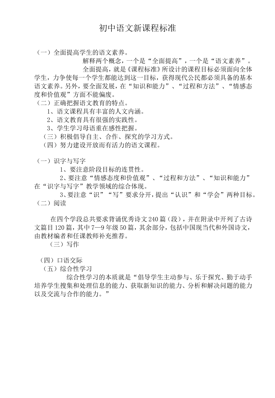 初中语文新课程标准_第1页