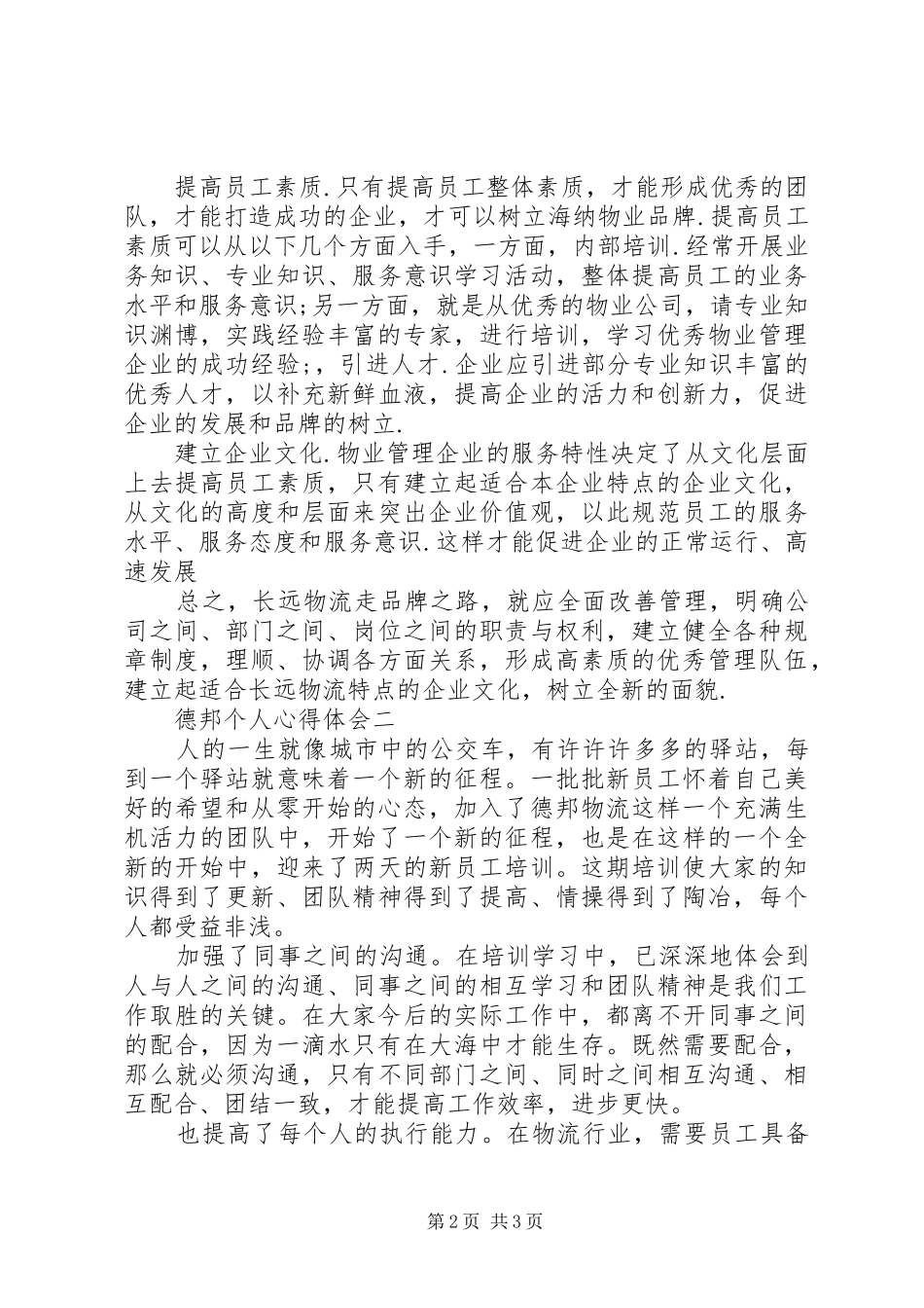 德邦个人心得体会_第2页