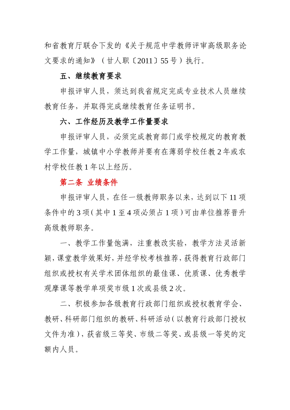 高级教师任职资格评审条件_第2页