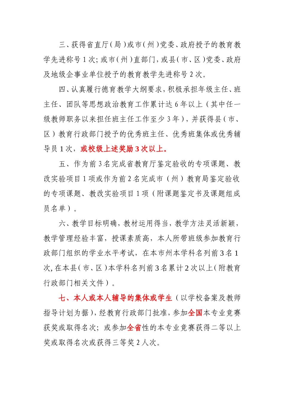 高级教师任职资格评审条件_第3页